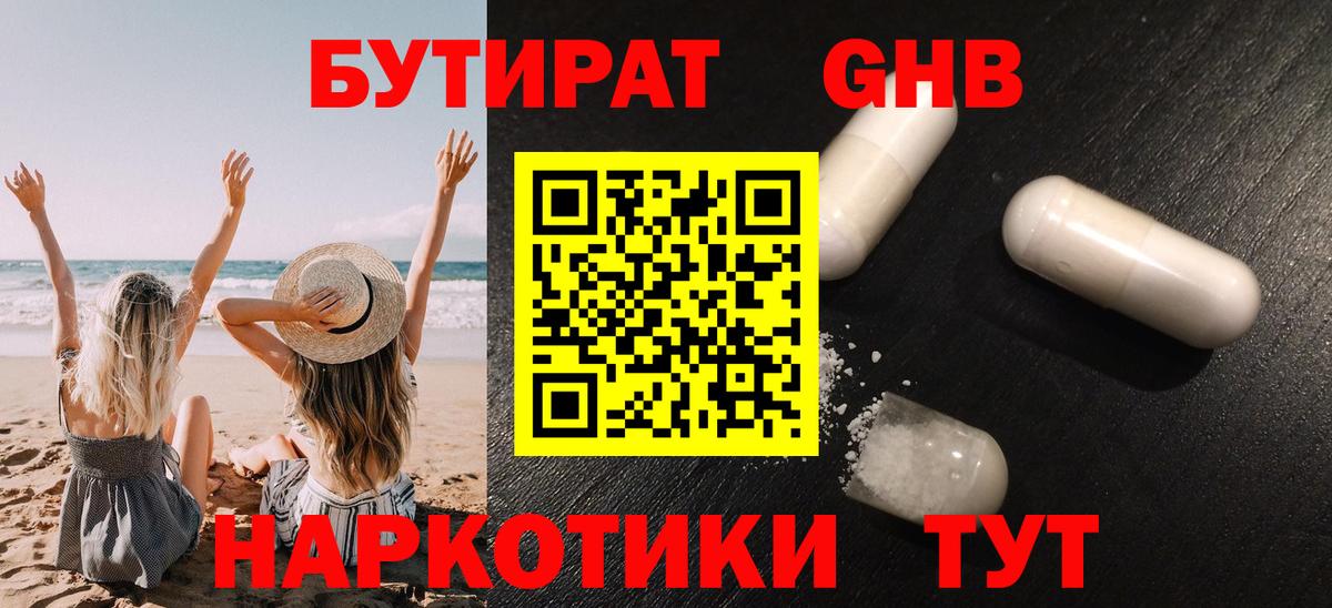Мелеуз  БУТИРАТ вода  Вход с VPN 