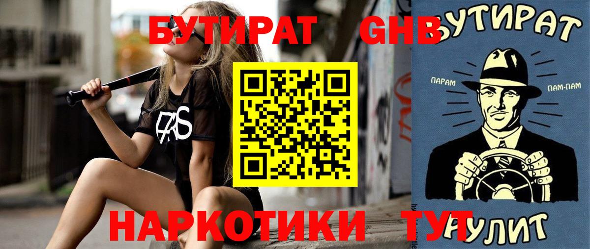 БУТИРАТ вода Мелеуз
