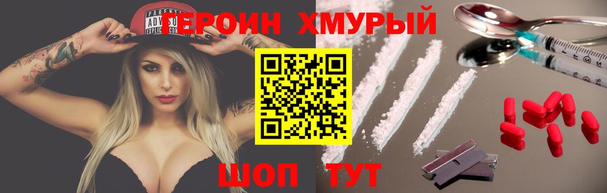 ГЕРОИН белый Мелеуз