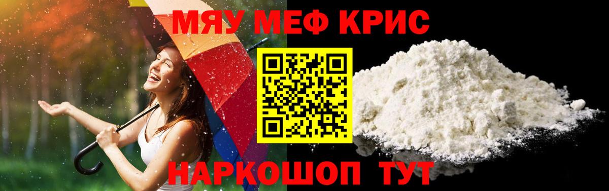 Мефедрон мяу мяу  Вход с VPN  МЯУ-МЯУ мяу мяу  Меф  Мелеуз 