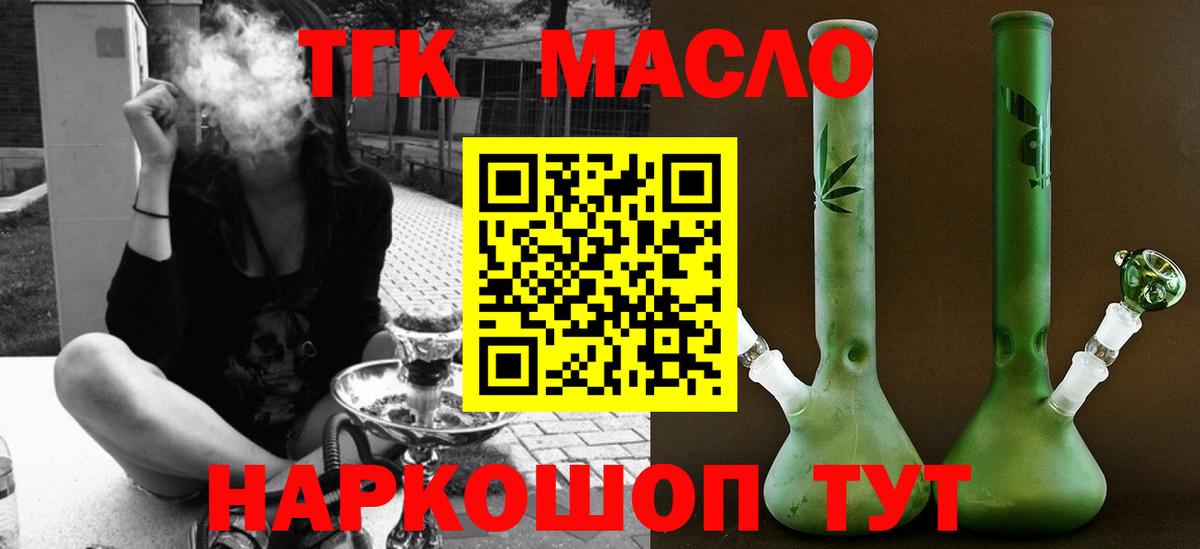 ТГК вейп  наркошоп  Мелеуз  ТГК гашишное масло  Вход с VPN 